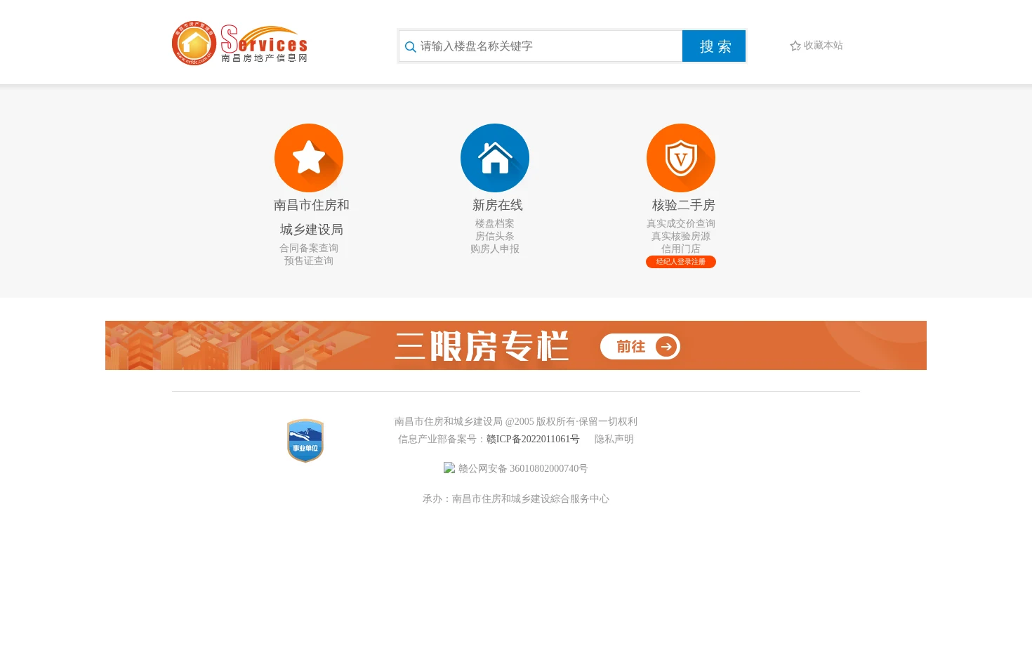 南昌房地产信息网 页面快照